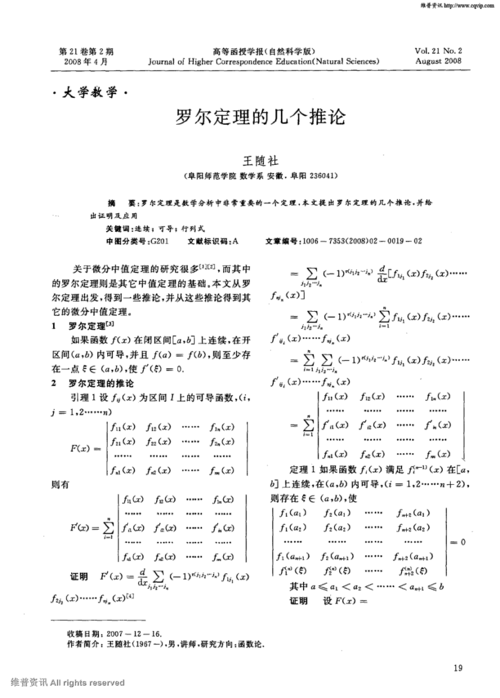 罗尔定理证明过程（罗尔定理证明方法）-图2