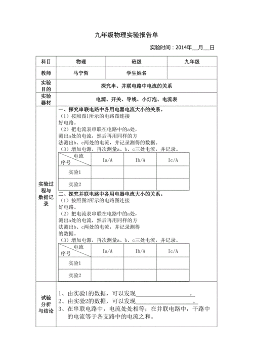 电流的产生过程（电流的产生过程实验报告）-图2