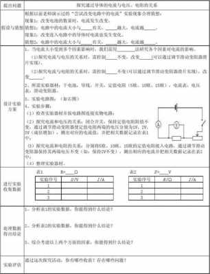 电流的产生过程（电流的产生过程实验报告）-图3