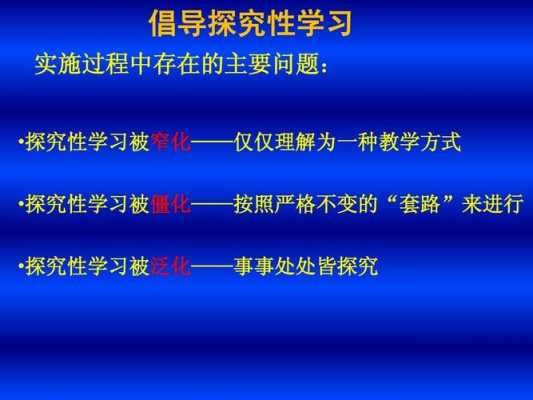 探究学习的实施过程的简单介绍-图2