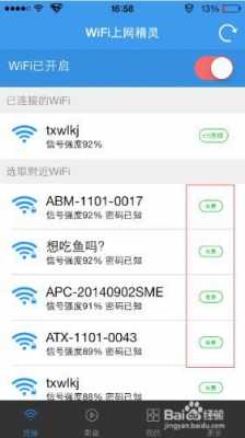 热点转移的过程（热点转wifi）-图2