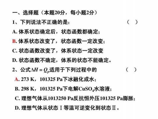 下列对过程描述（下列关于过程的说法,错误的一项是）-图3