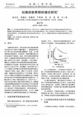 切屑折断的过程书籍（简述切屑折断原理）-图3