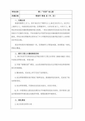 校本研修实施过程（校本研修实施过程怎么写）-图1