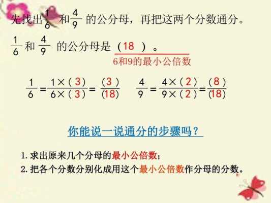 通分过程怎么讲（通分的方法要非常详细的）-图2