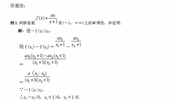 单调性定义证明过程（单调性的证明典型题）-图3