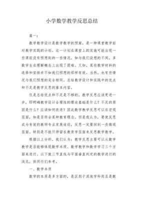 过程的应用教学反思（过程的应用教学反思怎么写）-图3