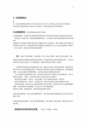 结果重于过程（结果重于过程辩论）-图2