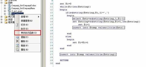 sqlserver中存储过程（sqlserver存储过程调试）-图2