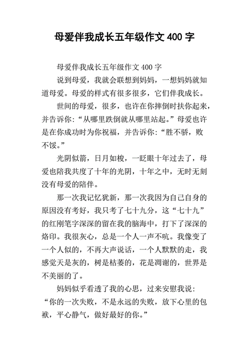 作文成长过程中的爱（作文成长过程中的爱400字）-图3