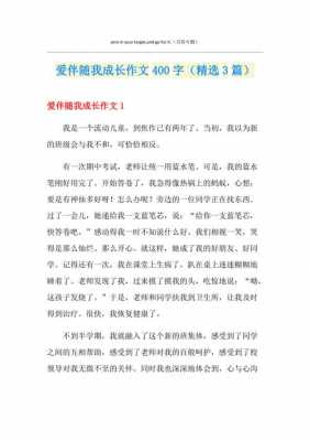 作文成长过程中的爱（作文成长过程中的爱400字）-图2