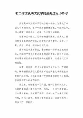 汉字变化过程作文（汉字变化的过程）-图1