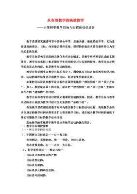 教学过程的优化（教学过程的优化策略）-图2