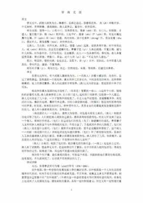 桃源游记过程（桃源游记及翻译）-图2