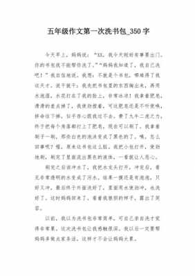 洗书包的过程.（洗书包的过程怎么写 日记四年级）-图3