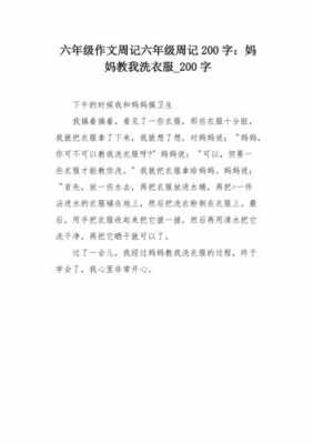 洗衣服的过程（洗衣服的过程200字左右）-图3