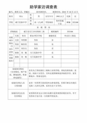 家访调研过程（家访调研过程怎么写）-图1