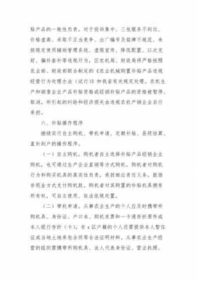 购置设备的过程监督（购买设备实施方案）-图3