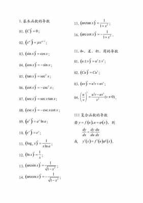 和求导公式证明过程（求导公式运算法则证明）-图2