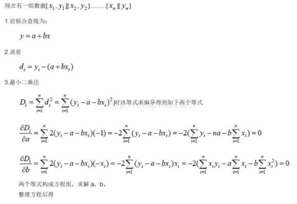 最小二乘法推导过程（最小二乘法推导过程高中方法）-图3