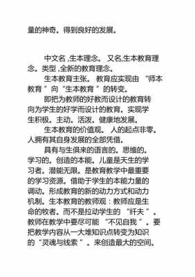 教学过程中以学生为本（以学生为本的理念在教育教学中主要有哪些具体要求）-图2