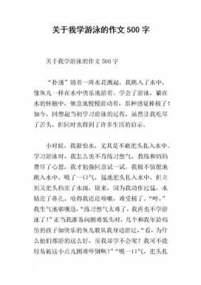 学游泳的过程作文（学游泳的过程作文600字）-图2