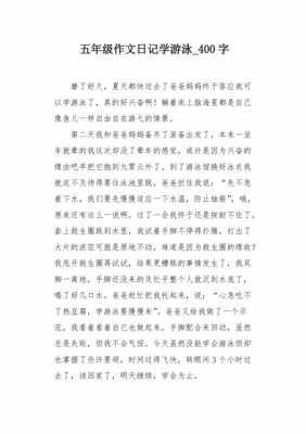 学游泳的过程作文（学游泳的过程作文600字）-图3