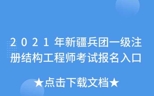 新疆兵团资格复审过程（新疆兵团报名系统）-图3