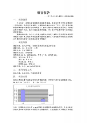 调研过程概况怎么写（调研概况主要写什么）-图2