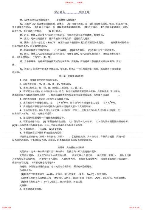 初二物理过程（初二物理归纳）-图3