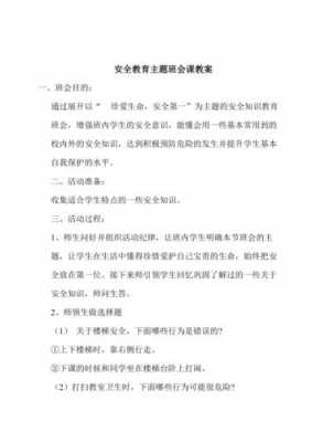 班会的教育过程（班会课教育形式）-图1