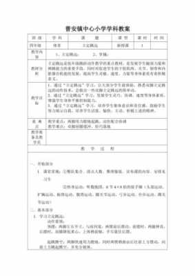 体育教学的过程简答（体育教学的过程阶段有哪些）-图2