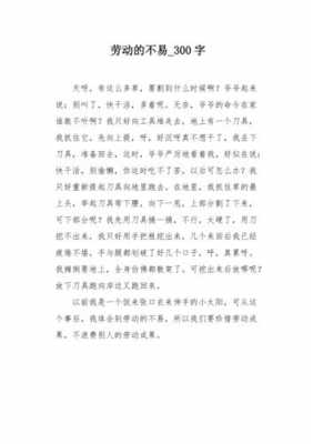 劳动过程片段（劳动过程的片段）-图2