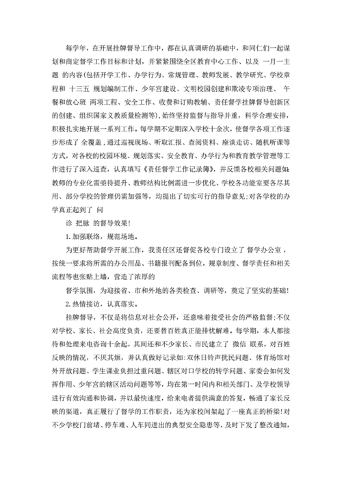 责任督导过程（责任区督导工作总结）-图3