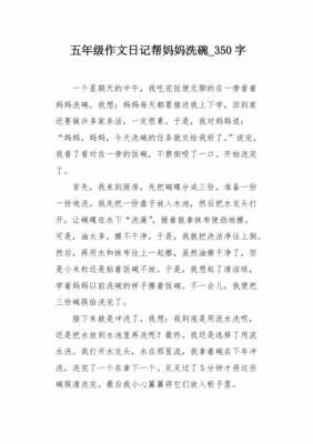 洗碗的过程感受（洗碗的过程和感受作文300字）-图3