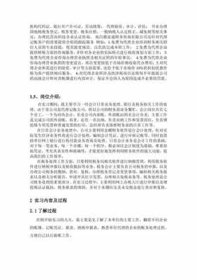 实习过程学会了的简单介绍-图2