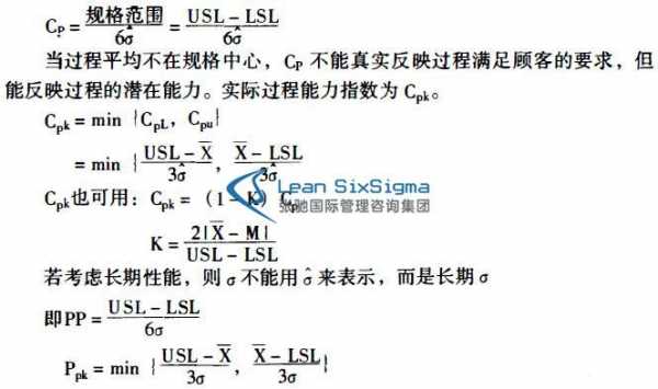 过程能力标准（过程能力标准差计算公式）-图2