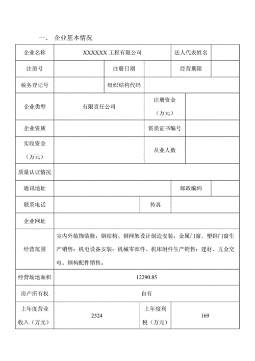 信用档案申报过程（企业的信用档案）-图1