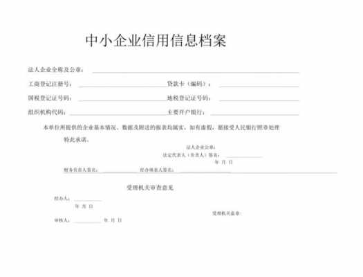 信用档案申报过程（企业的信用档案）-图3