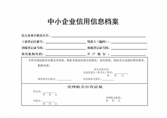 信用档案申报过程（企业的信用档案）-图2