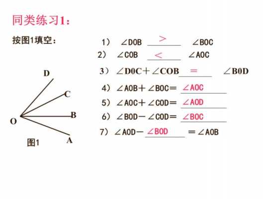 角的比较过程（角的比较怎么算）-图3