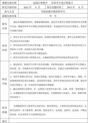 教育研究过程优化（教育研究的过程有哪些?如何制定课题研究计划?）-图2