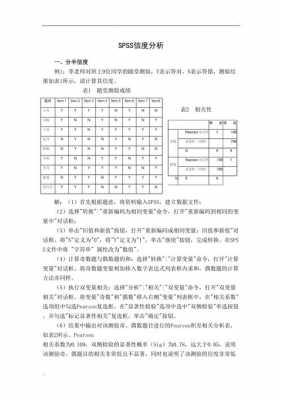 难度分析spss过程（spss难度区分度分析）-图1