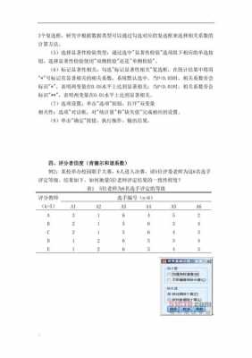 难度分析spss过程（spss难度区分度分析）-图3