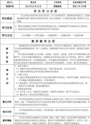 教学师范教学过程（师范教学设计）-图2