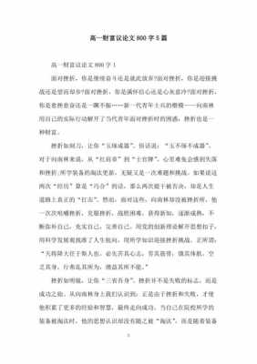 过程与目的（过程与目的议论文800字作文）-图1