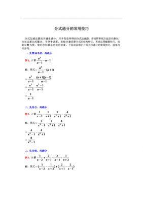 关于分式通分的基本过程的信息-图1