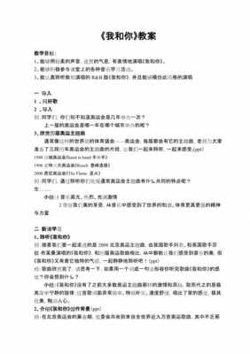 我和你教学过程（我和你 教学目标）-图1