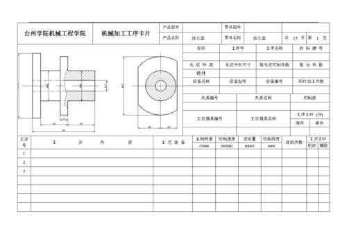 法兰盘工艺过程卡（法兰盘的工艺过程卡）-图1