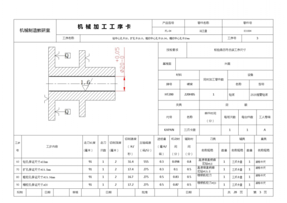 法兰盘工艺过程卡（法兰盘的工艺过程卡）-图3